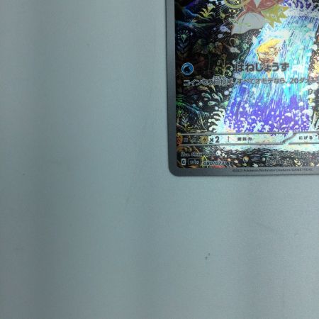   トレカ ポケモンカード コイキング 080/073/SV1a/B AR