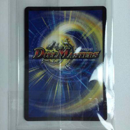   デュエルマスターズ 龍世界ドラゴ大王 DMART111/5  デュエマ