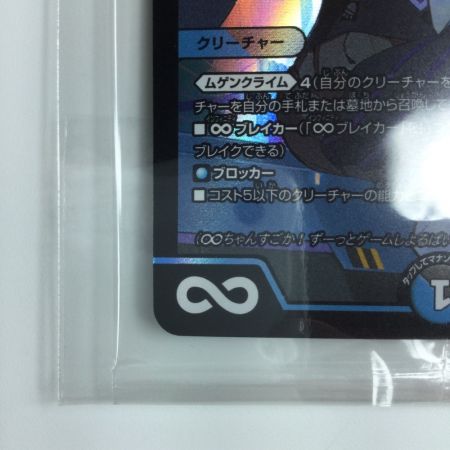   デュエルマスターズ ∞龍ゲンムエンペラー DMART112/5  デュエマ