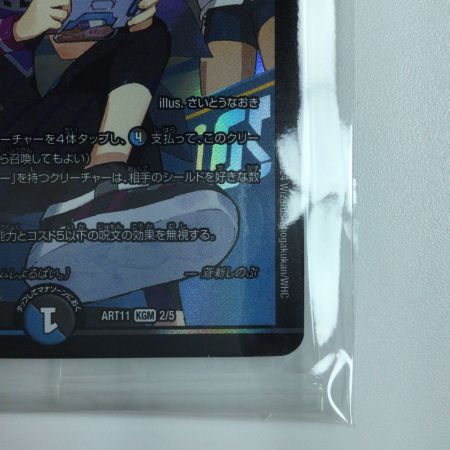   デュエルマスターズ ∞龍ゲンムエンペラー DMART112/5  デュエマ