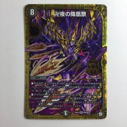ζζ  デュエルマスターズ 卍夜の降凰祭（バンナイトカーニバル） DMEX07M6/M12 デュエマ Bランク