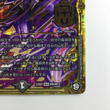   デュエルマスターズ 卍夜の降凰祭（バンナイトカーニバル） DMEX07M6/M12 デュエマ