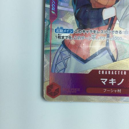   ワンピース マキノ（左手にグラス） OP02/015H1　ワンピースカードゲーム
