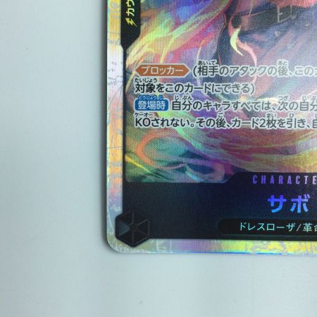   ワンピース サボ OP04/083 ワンピースカードゲーム
