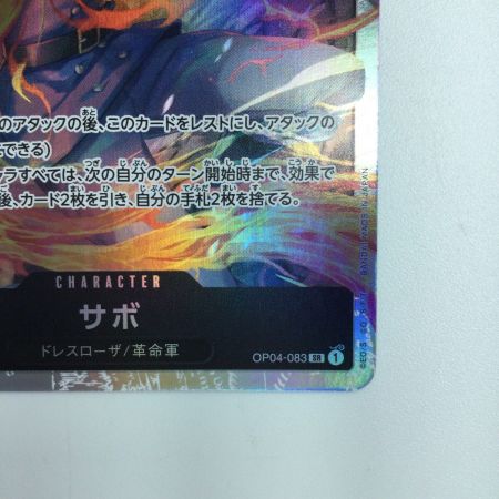   ワンピース サボ OP04/083 ワンピースカードゲーム