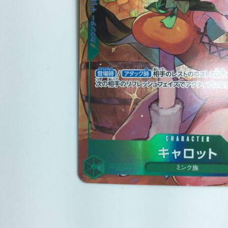   ワンピース パラレル）キャロット OP08/023P1