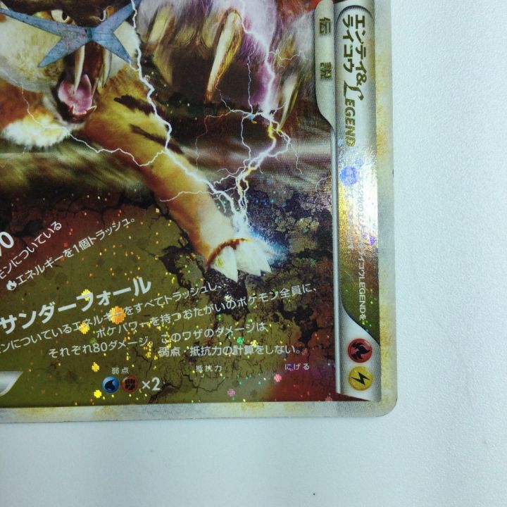 ポケモンカード 1ED）2枚セット）エンテイ＆ライコウLEGEND 063/080/L2/W/1ED ポケカ｜中古｜なんでもリサイクルビッグバン