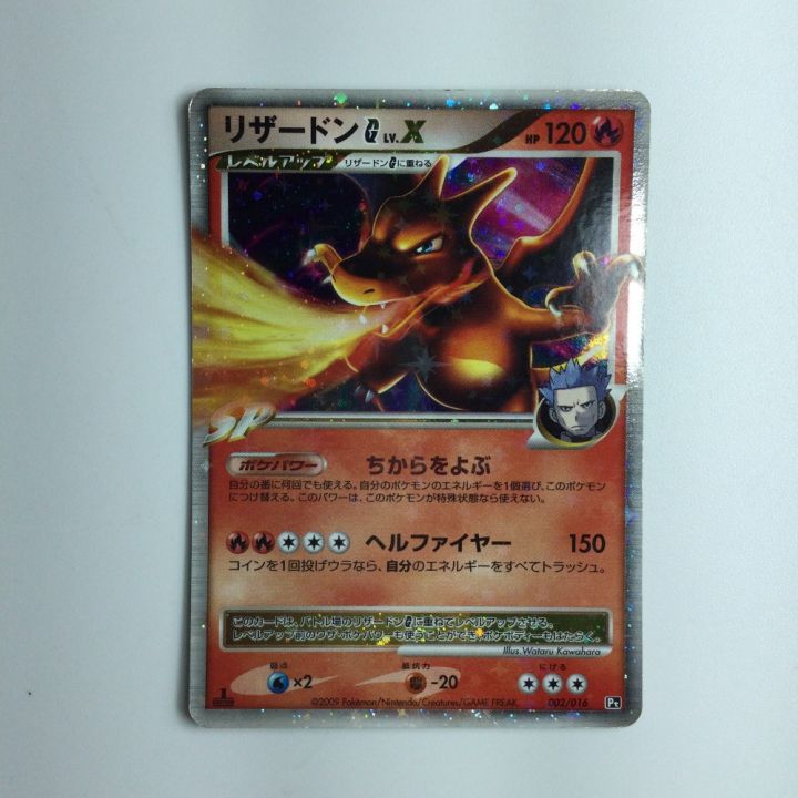 ポケモンカード 1ED)リザードンGLV.X 002/016/PtGRW/1ED ポケカ｜中古｜なんでもリサイクルビッグバン