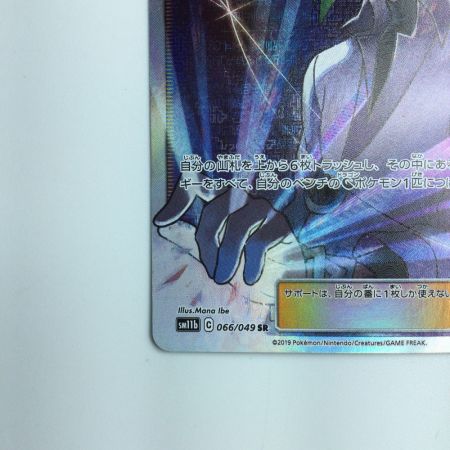   ポケモンカード Nの覚悟 066/049/SM11B/B SR ポケカ