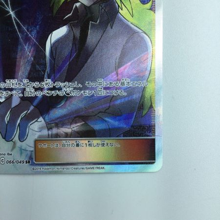   ポケモンカード Nの覚悟 066/049/SM11B/B SR ポケカ
