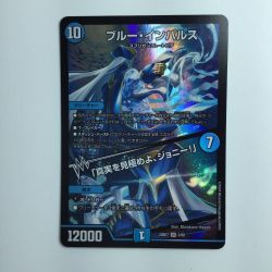 ζζ  デュエルマスターズ ブルー・インパルス/「真実を見極めよ、ジョニー！」 DM23BD73/60  デュエマ Bランク