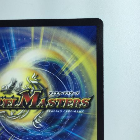   デュエルマスターズ ブルー・インパルス/「真実を見極めよ、ジョニー！」 DM23BD73/60  デュエマ