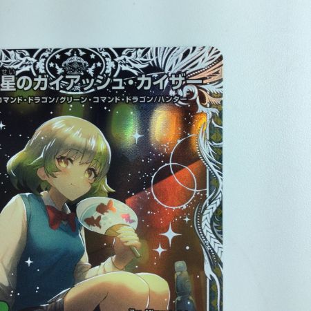   デュエルマスターズ 流星のガイアッシュ・カイザー DM24EX1PR4/PR5  デュエマ