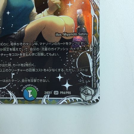   デュエルマスターズ 流星のガイアッシュ・カイザー DM24EX1PR4/PR5  デュエマ