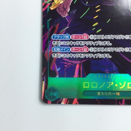   ワンピース パラレル）ロロノア・ゾロ OP06/118P1