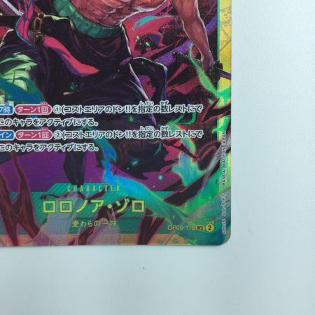   ワンピース ロロノア・ゾロ OP06/118