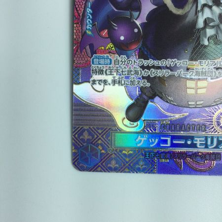   ワンピース ゲッコー・モリア ST03/004P1 ワンピースカードゲーム