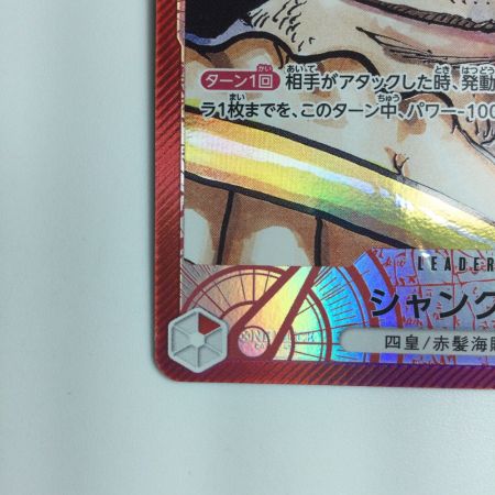   ワンピース パラレル）シャンクス OP09/001P1　ワンピースカードゲーム