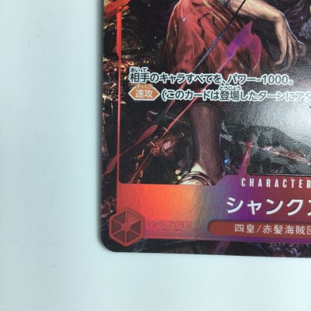   ワンピース パラレル）シャンクス OP09/004P1 ワンピースカードゲーム