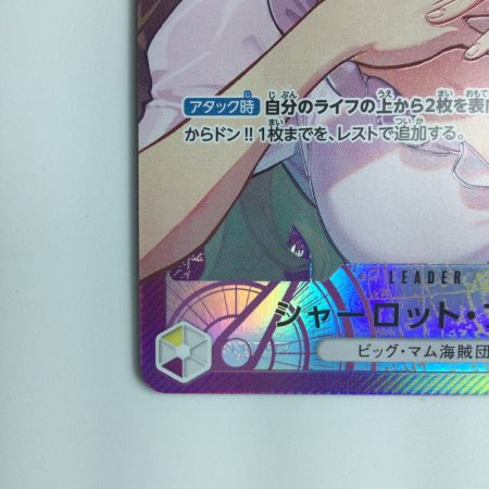   ワンピース パラレル）シャーロット・プリン OP08/058P1　ワンピースカードゲーム