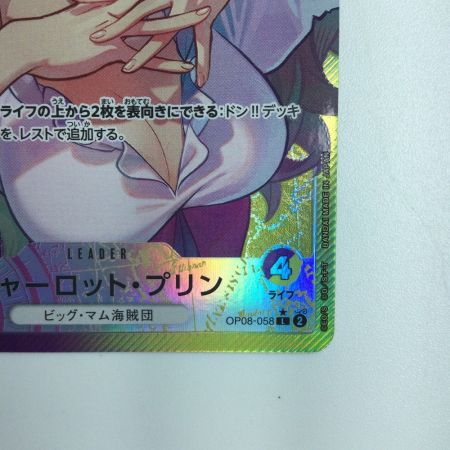   ワンピース パラレル）シャーロット・プリン OP08/058P1　ワンピースカードゲーム