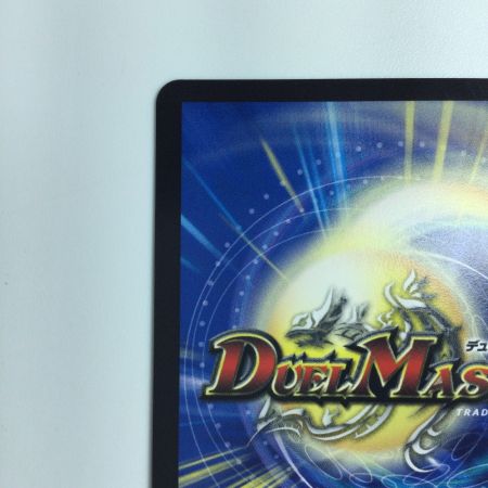   デュエルマスターズ ブルーインパルス/「真実を見極めよ、ジョニー！」 DM23BD73/60 デュエマ
