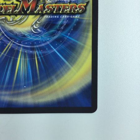   デュエルマスターズ 聖霊超王H・アルカディアス DM24RP2DM1/DM1  デュエマ