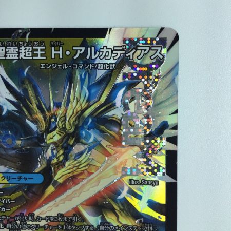   デュエルマスターズ 聖霊超王H・アルカディアス DM24RP2DM1/DM1  デュエマ