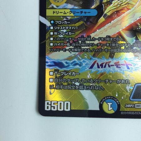   デュエルマスターズ 聖霊超王H・アルカディアス DM24RP2DM1/DM1  デュエマ