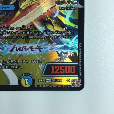   デュエルマスターズ 聖霊超王H・アルカディアス DM24RP2DM1/DM1  デュエマ