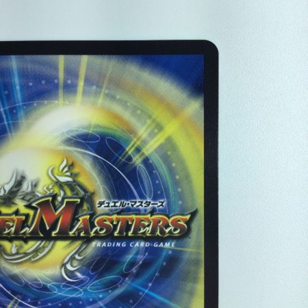   デュエルマスターズ 聖霊超王H・アルカディアス DM24RP2DM1/DM1  デュエマ