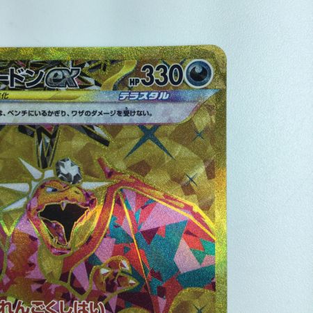   ポケモンカード リザードンex 139/108/SV3/B UR