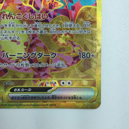   ポケモンカード リザードンex 139/108/SV3/B UR