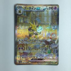 ζζ  ポケモンカード フーディンex 203/165/SV2A/B SAR ポケカ Cランク