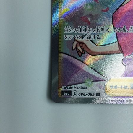   ポケモンカード アロマなおねえさん 086/069/S6A/B SR
