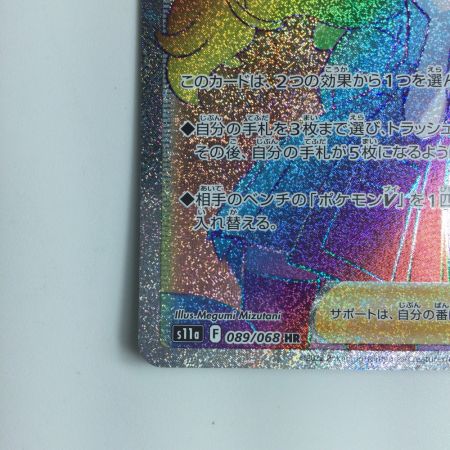   ポケモンカード セレナ 089/068/S11A/B HR ポケカ