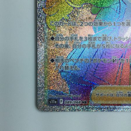   ポケモンカード セレナ 089/068/S11A/B HR ポケカ