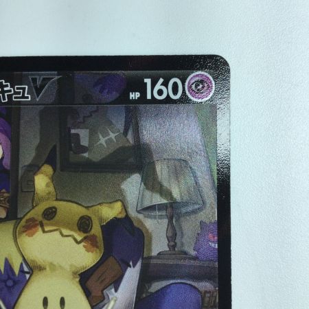   ポケモンカード ミミッキュV 233/184/S8B/B SR