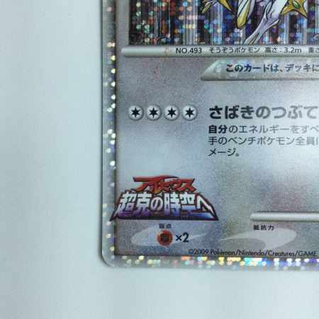   ポケモンカード アルセウス 021/022/PtMRP ポケカ