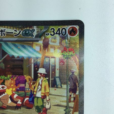   ポケモンカード ラウドボーンex  097/073/SV1A/B  SAR　ポケカ