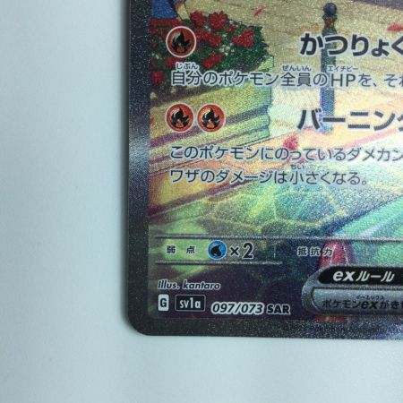   ポケモンカード ラウドボーンex  097/073/SV1A/B  SAR　ポケカ
