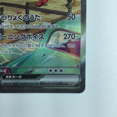   ポケモンカード ラウドボーンex  097/073/SV1A/B  SAR　ポケカ