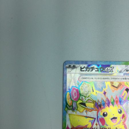   トレカ ポケモンカード ピカチュウex 122/106/SV8/B SR