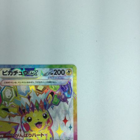   トレカ ポケモンカード ピカチュウex 122/106/SV8/B SR
