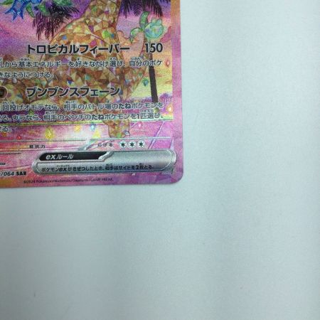   トレカ ポケモンカード アローラ ナッシーex 089/064/SV7a/B SAR