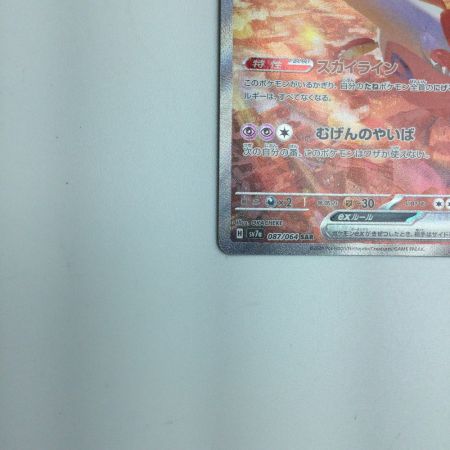   トレカ ポケモンカード ラティアスex 087/064/SV7a/B SAR