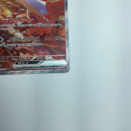   トレカ ポケモンカード ラティアスex 087/064/SV7a/B SAR