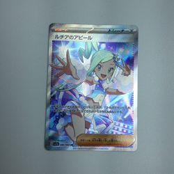 ζζ  トレカ ポケモンカード ルチアのアピール 086/064/SV7a/B SR Bランク