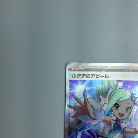   トレカ ポケモンカード ルチアのアピール 086/064/SV7a/B SR