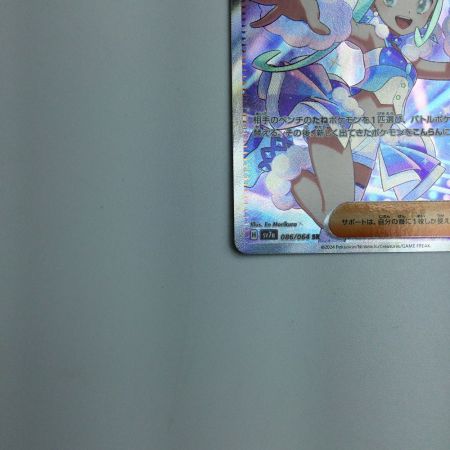   トレカ ポケモンカード ルチアのアピール 086/064/SV7a/B SR